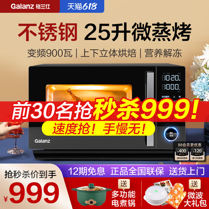 格兰仕智能变频微蒸烤一体25L不锈钢微波炉烤箱家用官方旗舰ACG0