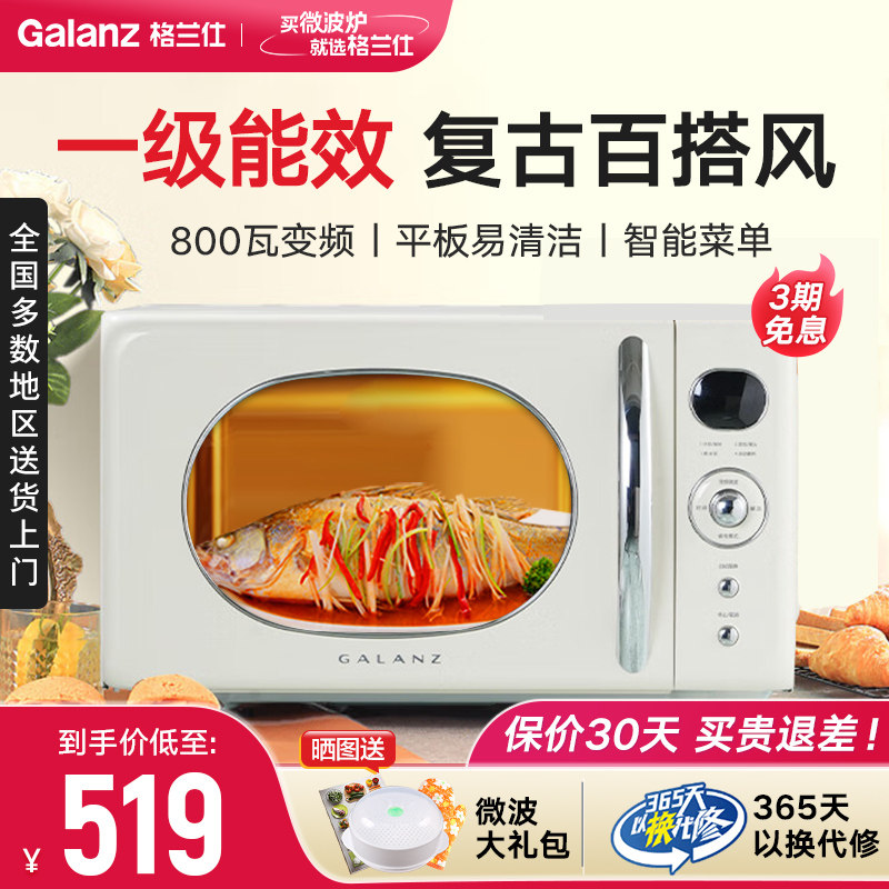 格兰仕微波炉家用复古大平板小型迷你变频一级能效800W官方旗舰店