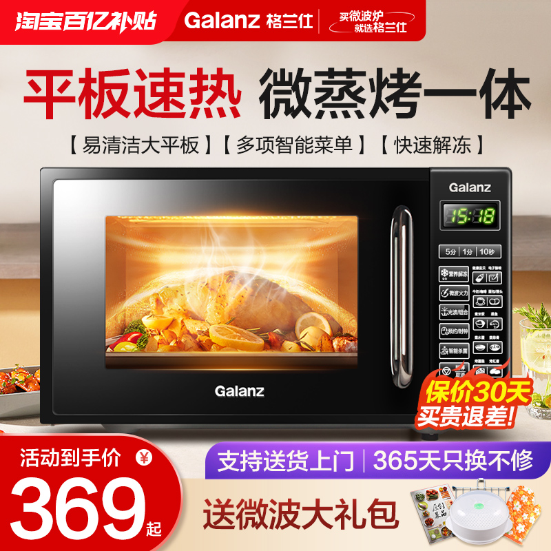 格兰仕家用平板微蒸烤三合一