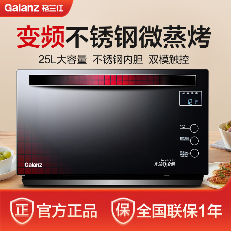 【秒杀】格兰仕G80F25MSXLVI-A7(B0)微波炉家用光波变频不锈钢