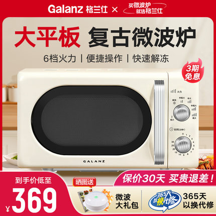政府补贴格兰仕家用高颜值复古平板微波炉小型微蒸烤箱双旋钮机械