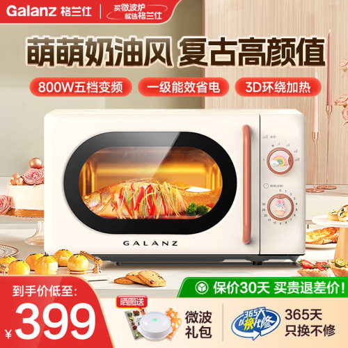 政府补贴格兰仕变频家用复古微波炉一级能效小型迷你旋钮26年新品