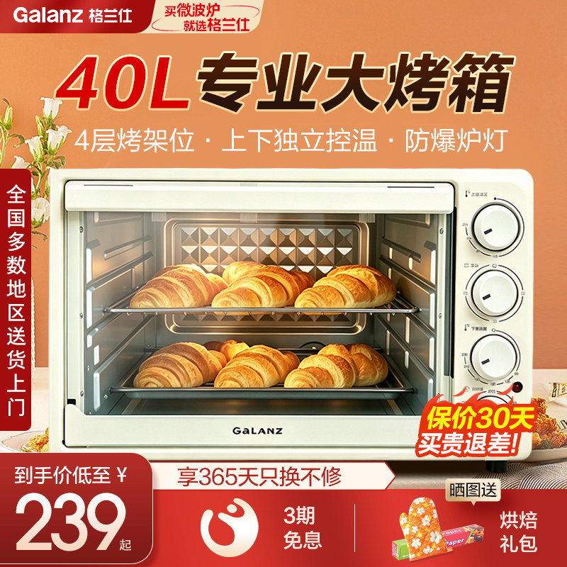 格兰仕电烤箱家用烘焙小型40L升大容量多功能全自动官方旗舰店