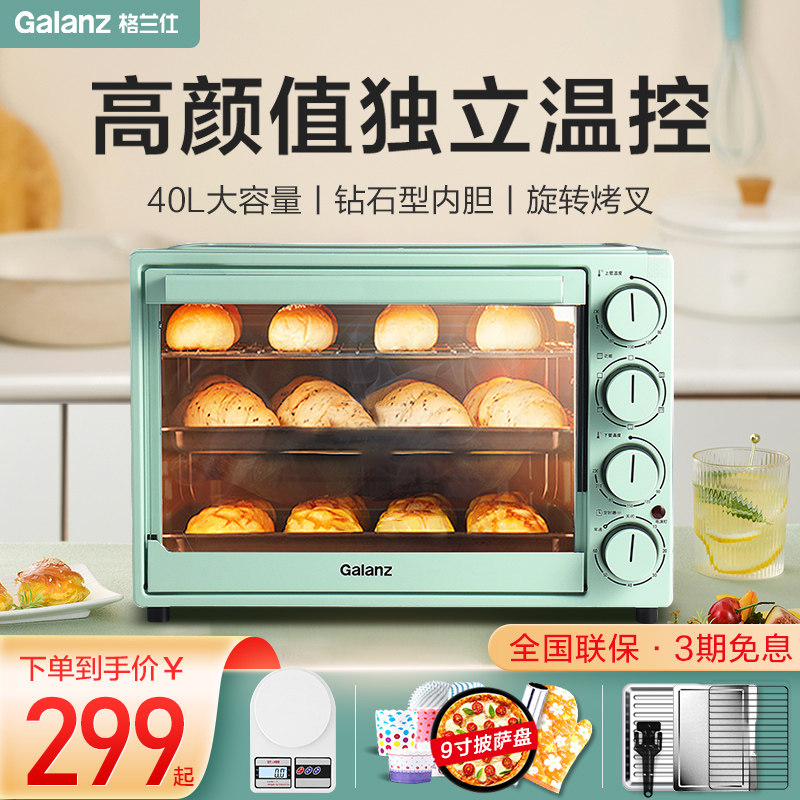 格兰仕烤箱新品家用40升烘焙多功能自动迷你小型大容量电烤箱B41