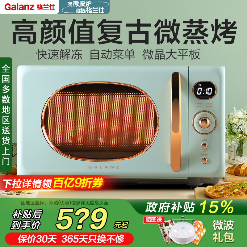 格兰仕高颜值复古微波炉微烤一体