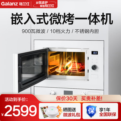 格兰仕嵌入式微烤一体机25L大容量变频微波光波烧烤微蒸烤箱