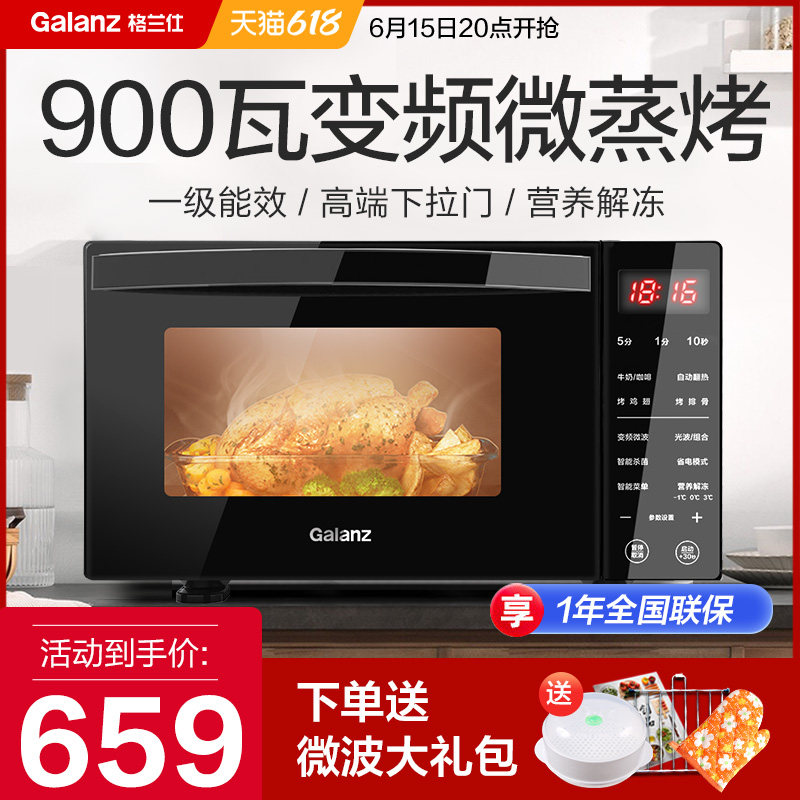 格兰仕900W变频微波炉烤箱一体家用微蒸烤平板小型光波炉R6TM