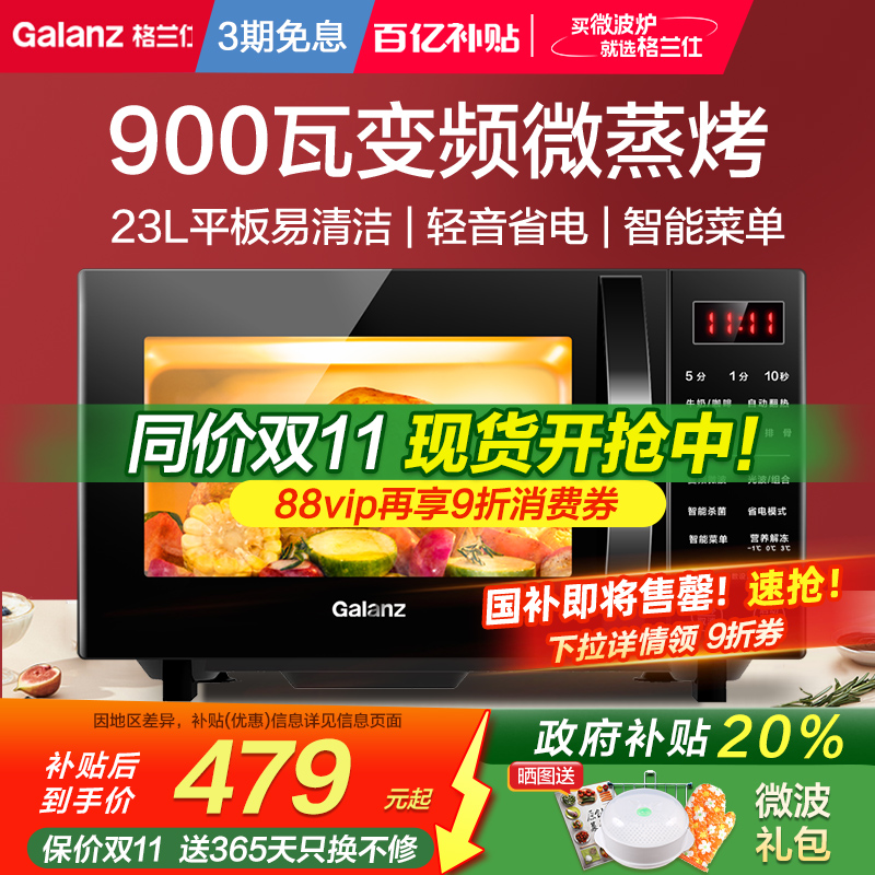 格兰仕变频微蒸烤一级能效微波炉