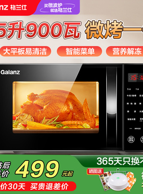 政府补贴格兰仕微波炉25升大容量900W光波蒸烤箱家用平板官方旗舰