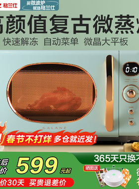 政府补贴格兰仕微波炉小型迷你高颜值复古蒸烤箱一体家用光波官方