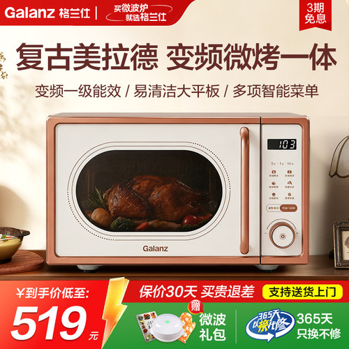 格兰仕变频微波炉大平板一级能效