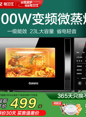 政府补贴格兰仕变频微波炉900W家用微蒸烤箱一体机光波炉官方23L