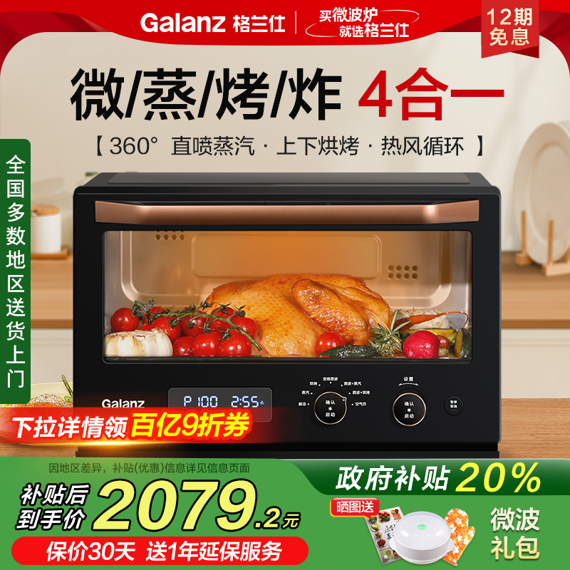 格兰仕变频微蒸烤炸空气炸微波炉