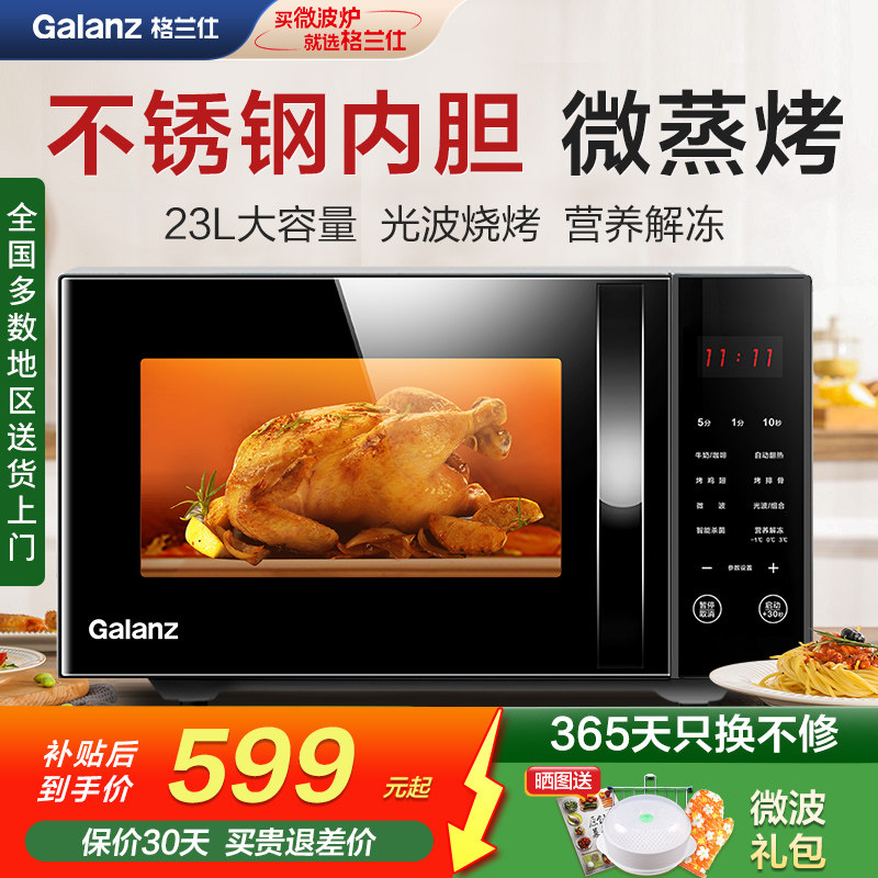 政府补贴格兰仕不锈钢微波炉家用蒸烤箱一体智能平板光波官方旗舰