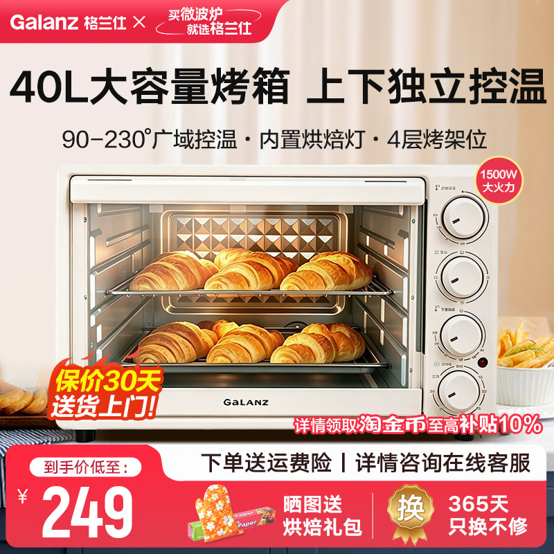 格兰仕家用电烤箱大容量蛋糕烘培专用40升礼品新品