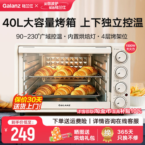 格兰仕家用电烤箱大容量蛋糕烘培专用40升礼品新品