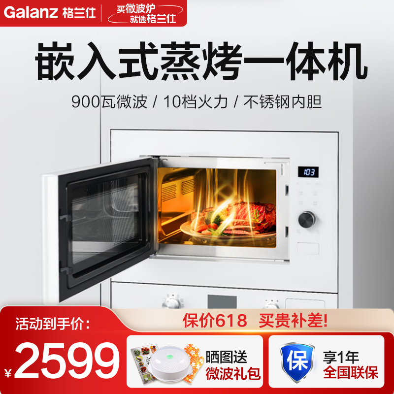 格兰仕嵌入式微烤一体机25L大容量变频微波光波烧烤微蒸烤箱