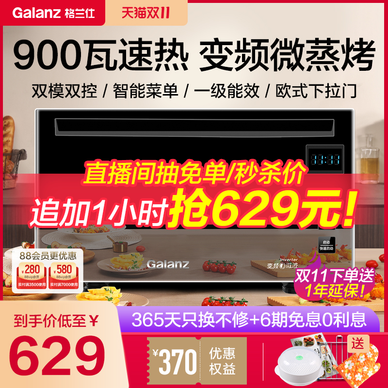 格兰仕变频微波炉900W瓦烤箱家用下拉门微蒸烤一体机官方旗舰正品