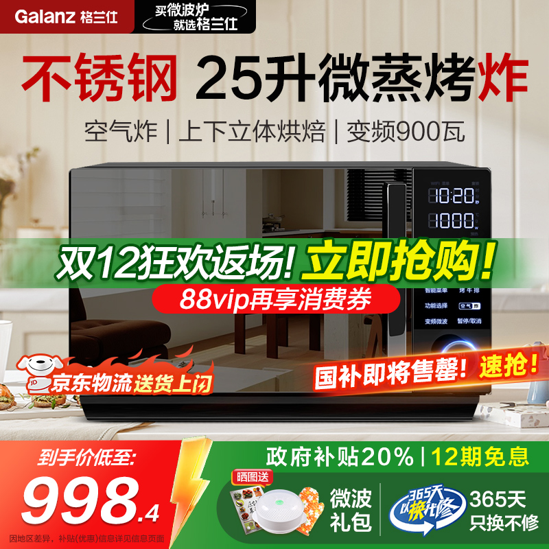 格兰仕变频微蒸烤炸一体机微波炉