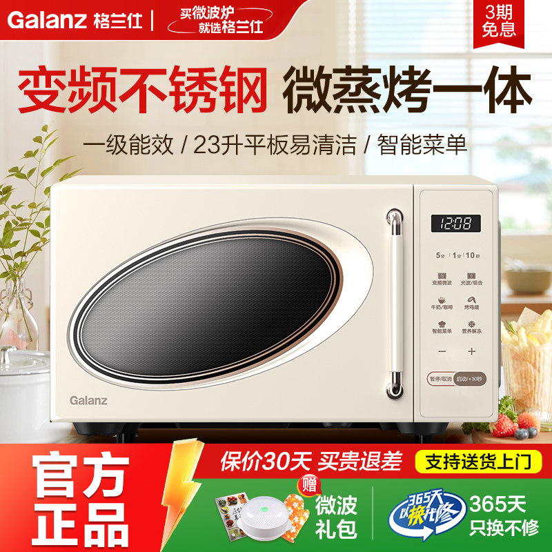 格兰仕变频微波炉不锈钢800瓦23升微蒸烤箱一体平板家用旗舰店