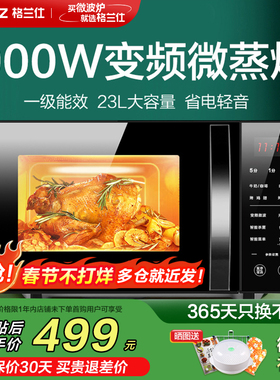 政府补贴格兰仕变频微波炉900W家用微蒸烤箱一体机光波炉官方23L