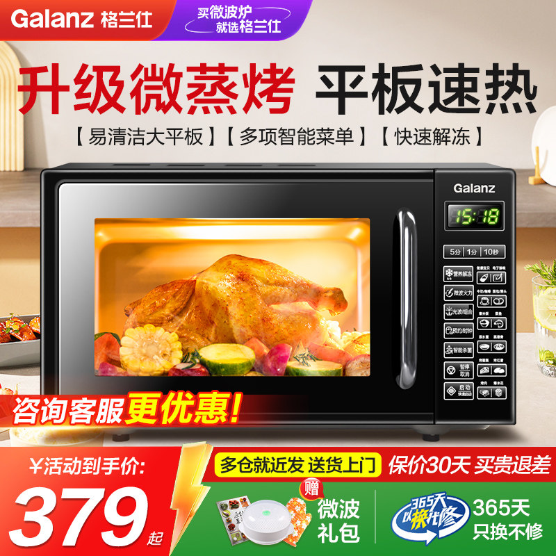 政府补贴格兰仕微波炉家用智能小型迷你平板光波微蒸烤箱一体机DG