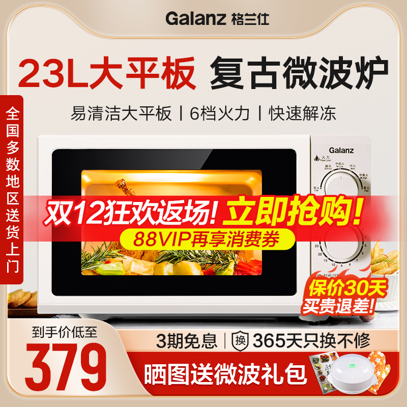 格兰仕23L大平板旋钮家用微波炉