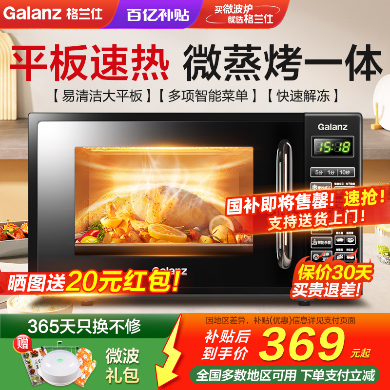 格兰仕家用平板微蒸烤三合一