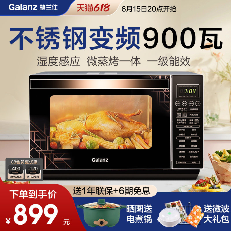 格兰仕微波炉家用变频平板不锈钢内胆光波炉蒸烤箱一体官方旗舰R6