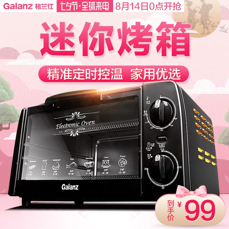 Galanz/格兰仕 KWS0709J-02H(XP)电烤箱家用烘焙迷你烤箱多功能