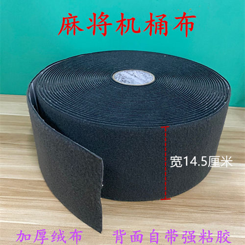 大盘加厚桶围布麻将机配件