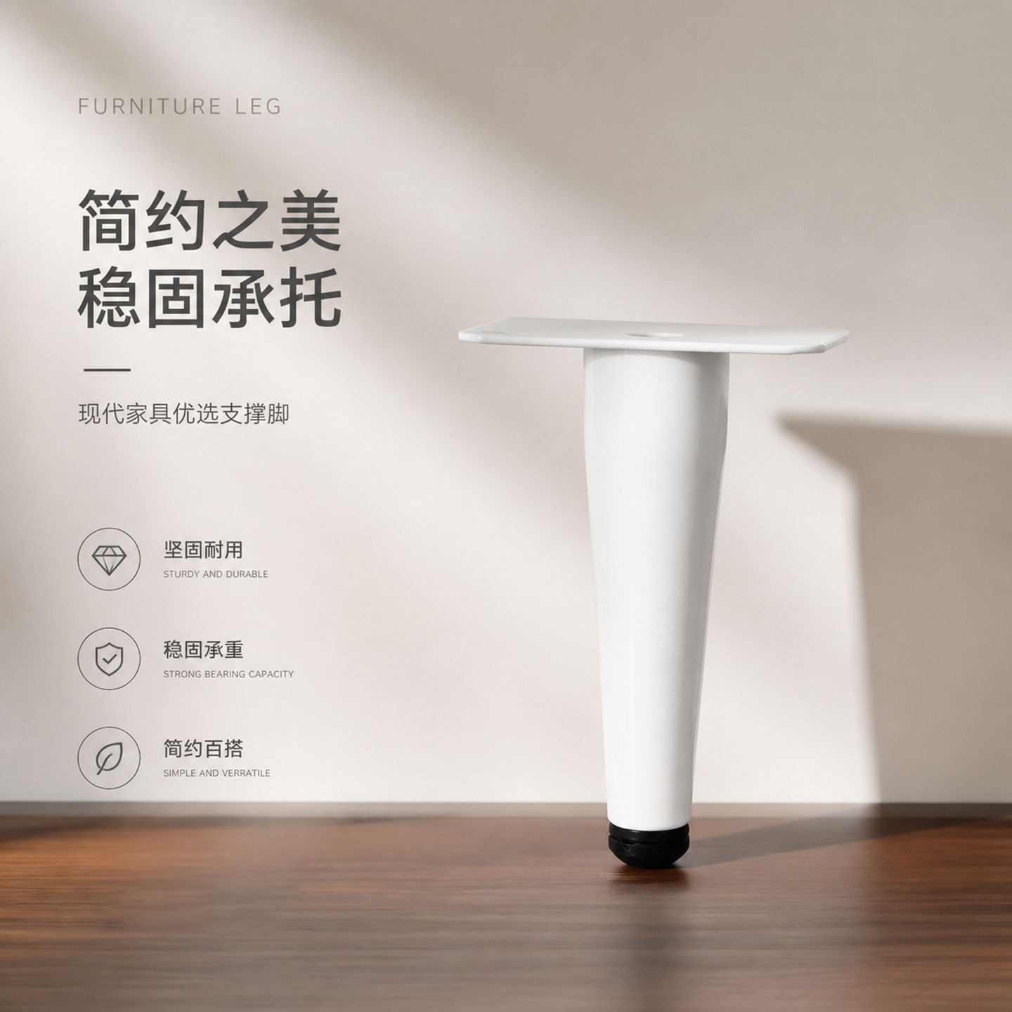 现代简约白色碳钢沙发柜脚