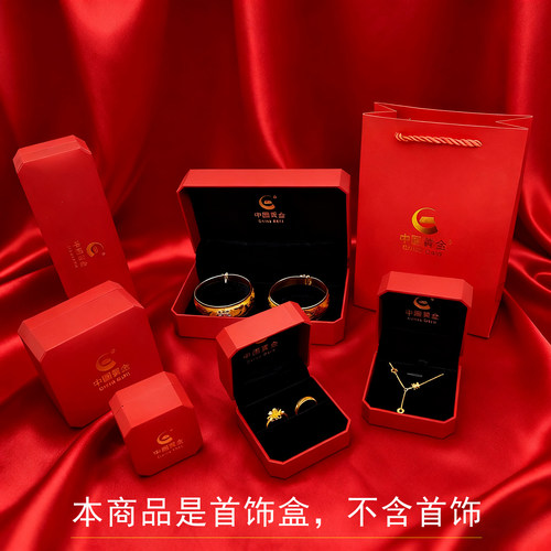 中国黄金结婚首饰盒三金收纳礼盒