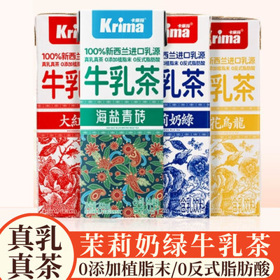 KRIMA/卡丽玛茉莉奶绿牛乳茶