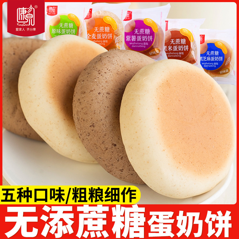 康泉蛋奶饼面包全麦无糖精食品