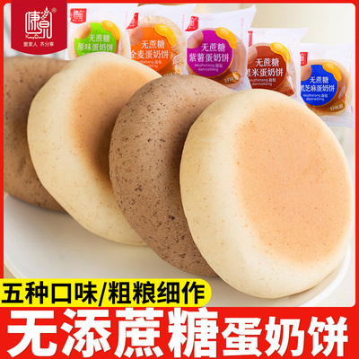 康泉蛋奶饼面包全麦无糖精食品