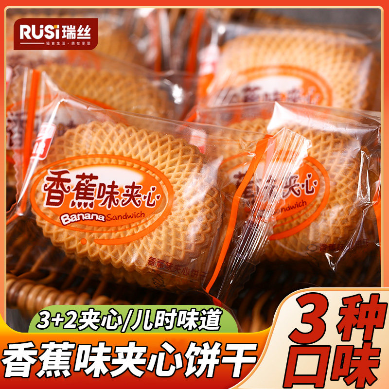 老式怀旧奶油夹心饼干香蕉味点心童年回忆食品早餐散装零食多口味,零食/坚果/特产,夹心饼干,淘宝优惠券,粉丝福利购,淘宝优惠卷
