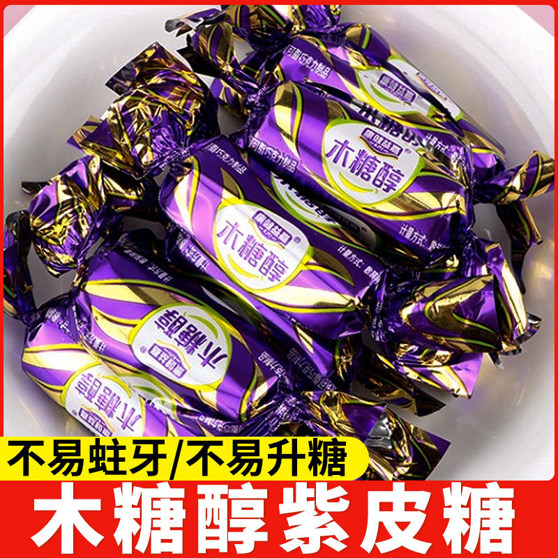 木糖醇紫皮糖巧克力酥糖婚宴结婚喜糖年货儿童夹心糖果独立小包装