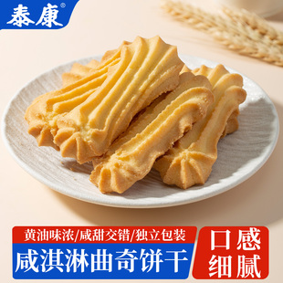 上海特产泰康咸淇淋曲奇饼干黄油味独立包装办公室解馋小零食点心