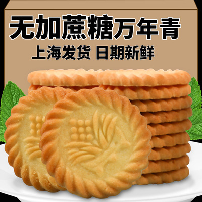 瑞丝无添加蔗糖万年青饼干零食