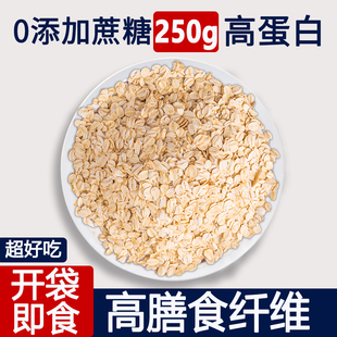 【顺手买一件】纯燕麦片营养早餐即食冲饮搭配水果坚果无添加蔗糖