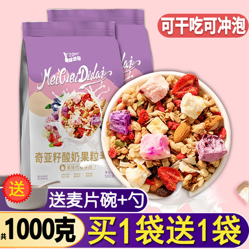 酸奶燕麦片早餐营养五谷杂粮即食冲饮水果坚果燕麦脆代餐饱腹食品 - 封面