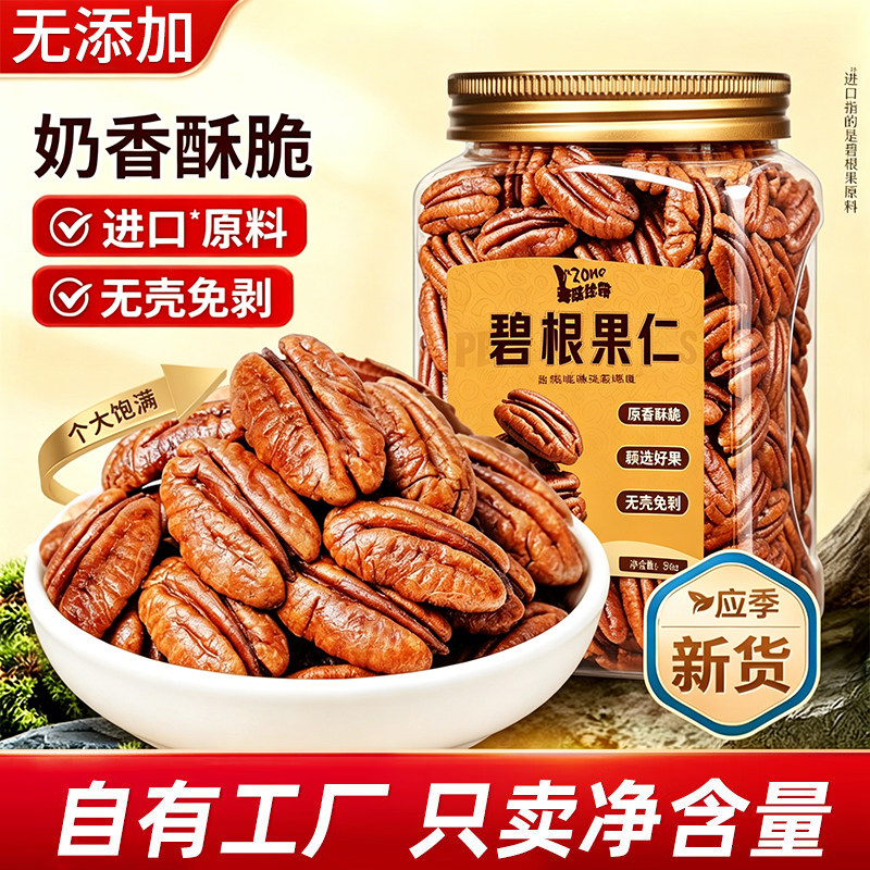 碧根果仁官方旗舰店正品坚果果仁碎原味无添加新货奶油味烘焙罐装