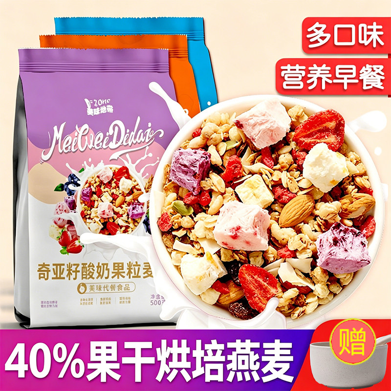 酸奶果粒麦片官方旗舰店正品水果坚果燕麦上班族女士营养冲泡早餐