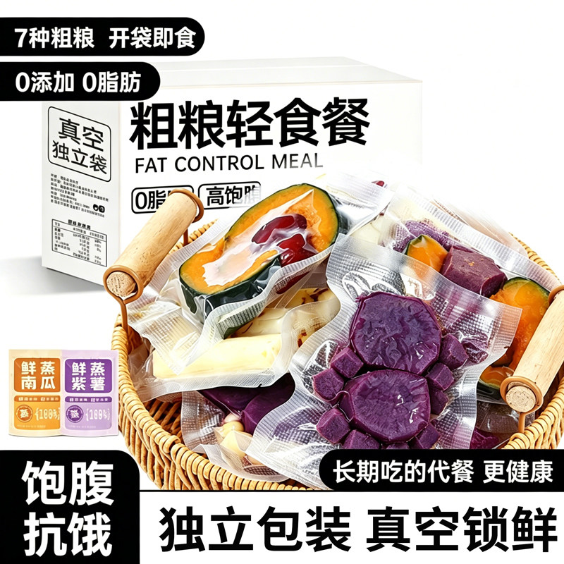开袋即食粗粮主食早餐紫薯红薯减低0脂轻卡贝贝南瓜山药代餐土豆
