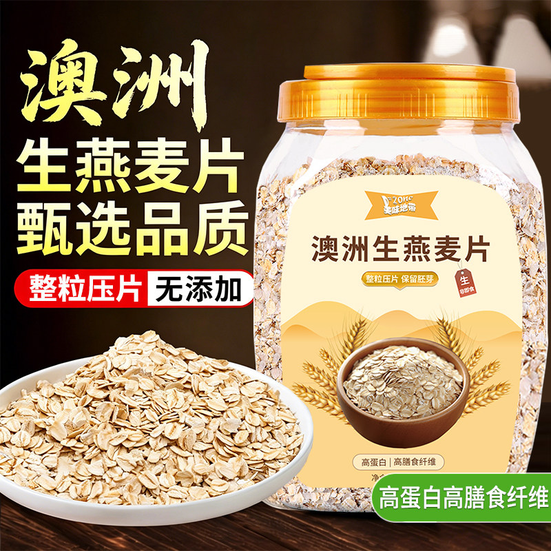 澳洲生燕麦片五谷杂粗粮官方旗舰店正品农家优质需煮粥原味纯新货