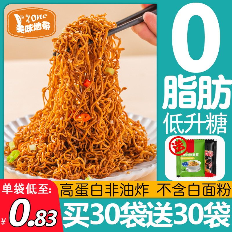 荞麦面无糖0脂肪免煮方便面速食