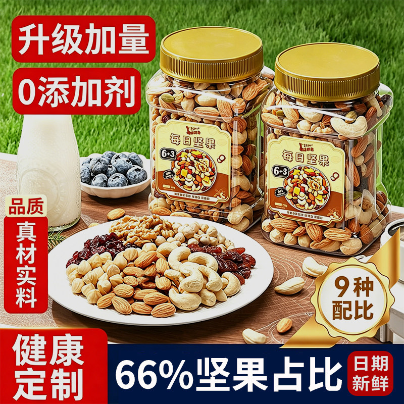每日坚果正品官方旗舰店干果罐装零食混合原味无添加批发孕妇专用图片