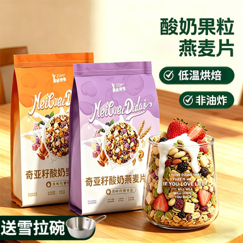 酸奶果粒麦片水果坚果燕麦片代餐