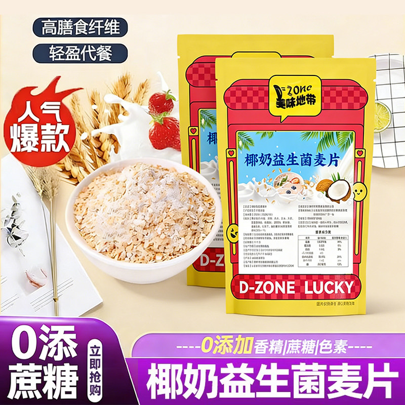 椰奶益生菌麦片官方旗舰店正品